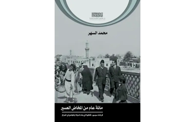 مئة عام من المخاض العسير  - 5500 دينار